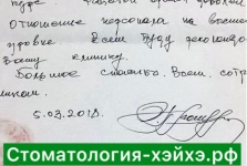 Стоматология в Китае, г. Хэйхэ_5