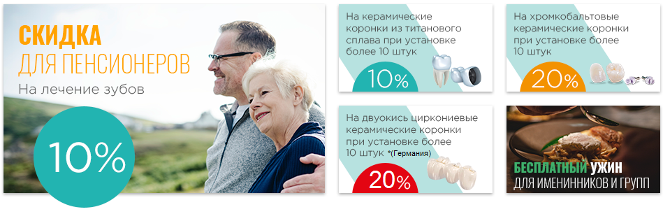Акции в Китайской стоматологии