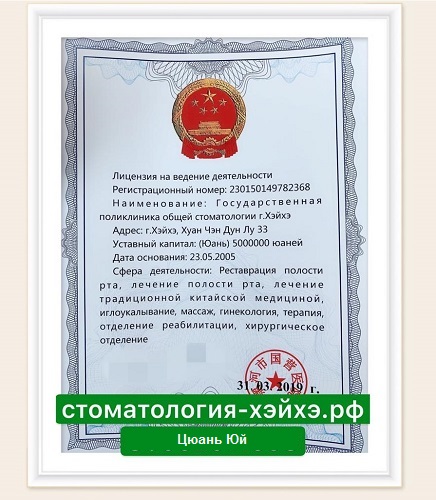 Лицензия